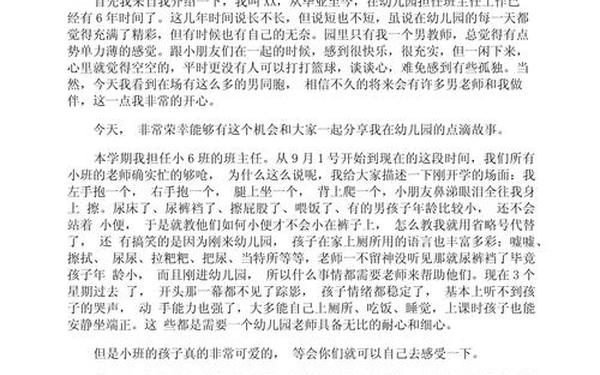 小学新教师述职报告,教师申报一级教师职称的述职报告