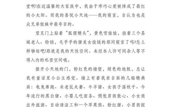 我的快乐作文-小学生快乐的作文