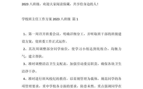 初中班主任学年工作计划、班主任工作内容包括哪几方面