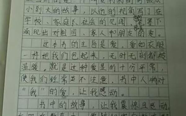 爱的教育观后感、爱的教育读后感30字