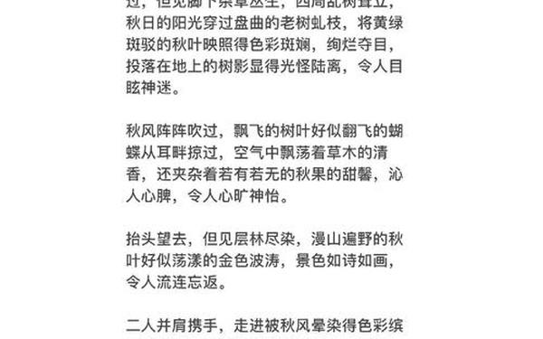 描写秋天的景色写一段话;赞美秋天的话