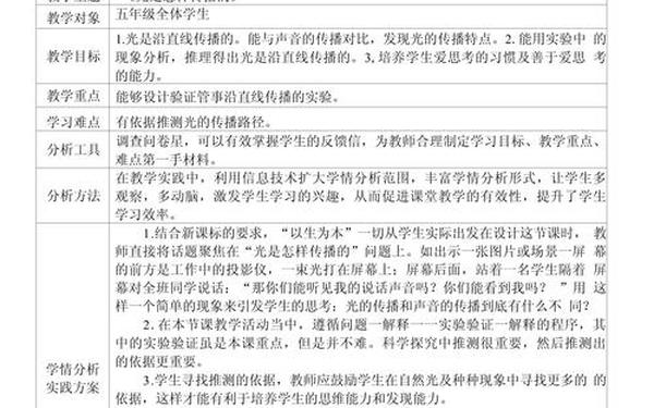小学科学教学案例—小学科学案例分析范文