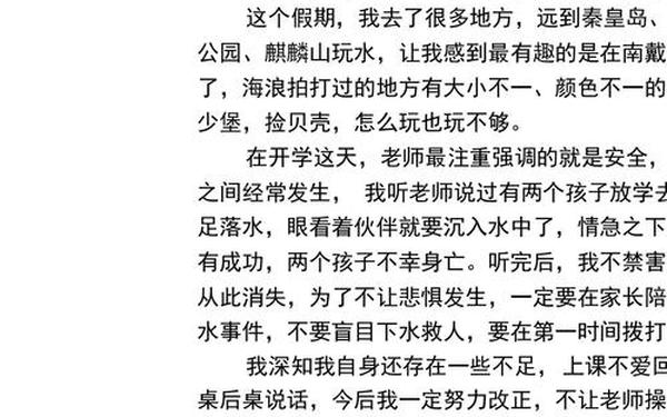 开学第一天作文400字左右(开学啦作文300字三年级)