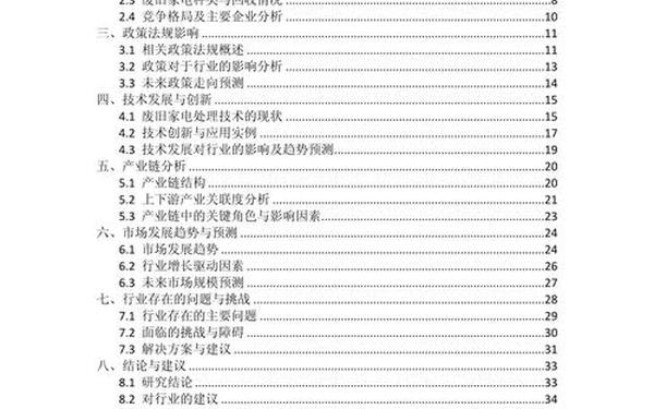 市场调研分析报告-一份完整的市场调查报告
