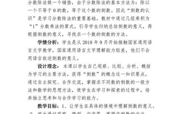 倒数的认识教学设计(倒数教学设计 一等奖)