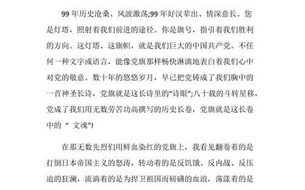 党史知识竞答大会观后感—党史知识竞赛心得体会100字