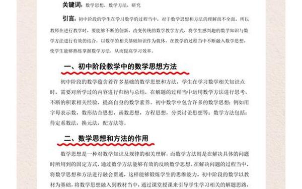 24个经典数学故事;数学四大思想八大方法