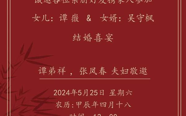 微信结婚邀请函,女儿出嫁微信群邀请词