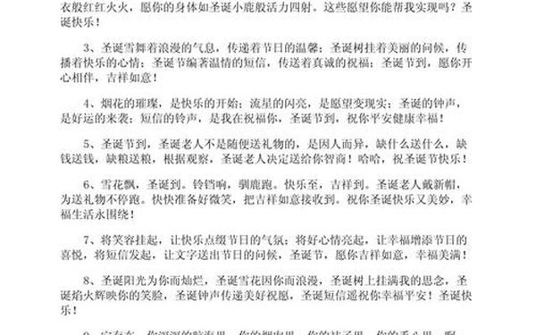 圣诞节祝福语,圣诞节最感动十句话
