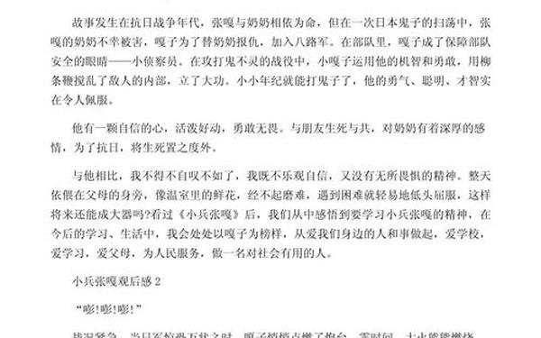 小兵张嘎读后感-小兵张嘎的英雄事迹