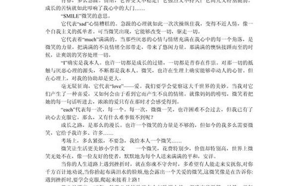 微笑让生活更美好400字作文_微笑给人带来的好处