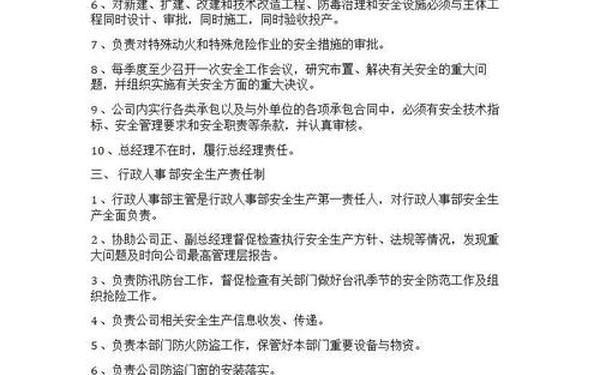 公司安全管理规章制度(公司规章制度简单版)