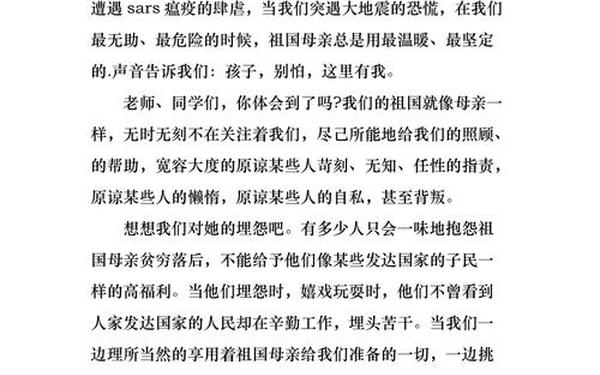 关于祖国的演讲稿,爱国情怀感悟300字