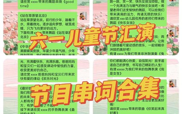 快乐的节日串词-《桃花笑》舞蹈节目串词