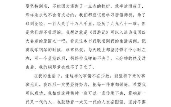 四大名著读后感100字(四大名著简介100字)