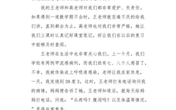 感恩老师作文300字_感恩老师怎么写