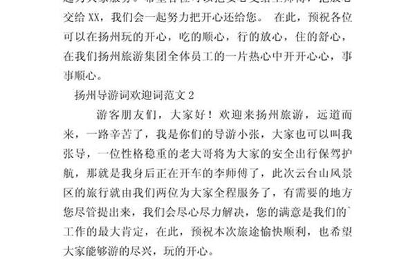 导游词万能模板、导游词300字左右