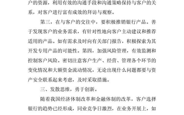客户经理工作计划(银行客户经理的计划及目标)