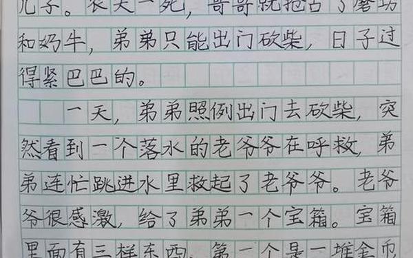 三年级编童话作文-童话300字可抄