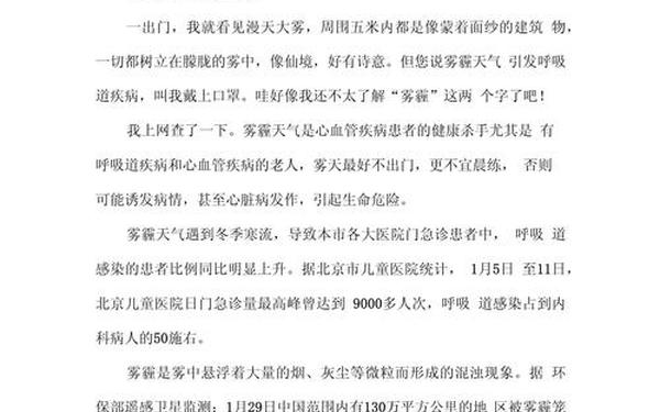 关于雾霾的作文;雾霾对交通的影响有哪些