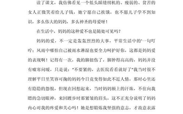 慈母情深读后感,慈母情深读后感50字左右