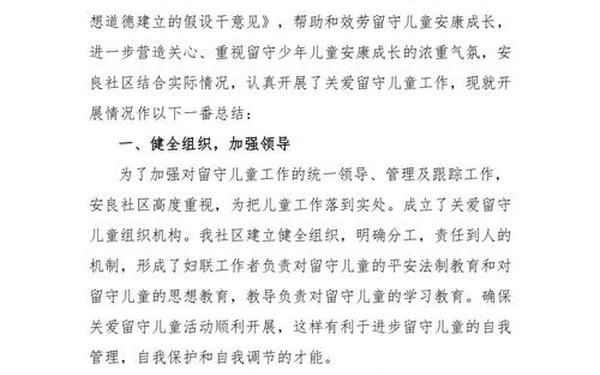 关爱留守儿童心得体会 关爱留守儿童的背景