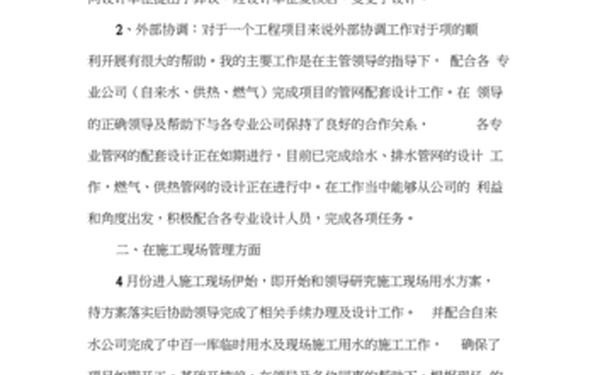 工程项目管理总结、工程管理人员工作总结 工程项目管理总结、工程管理人员工作总结