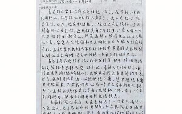 暑期社会实践调查报告_社会实践课题研究报告