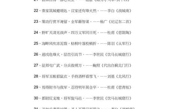 有关战争的诗句,战争的诗句古诗大全