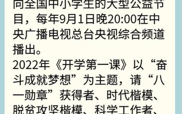 2023年《开学第一课》主题-CCTV—1《开学第一课》