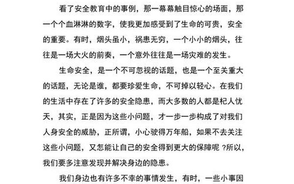 安全教育的心得体会_安全教育感想