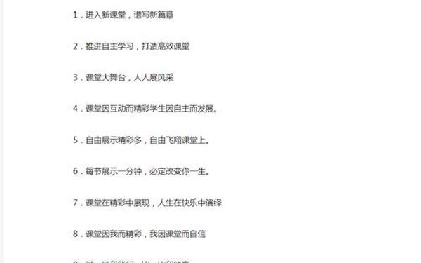 高效课堂标语 课堂口号