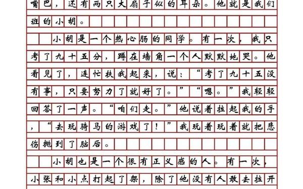 三年级写人的作文300字_三年级写人300优秀作文