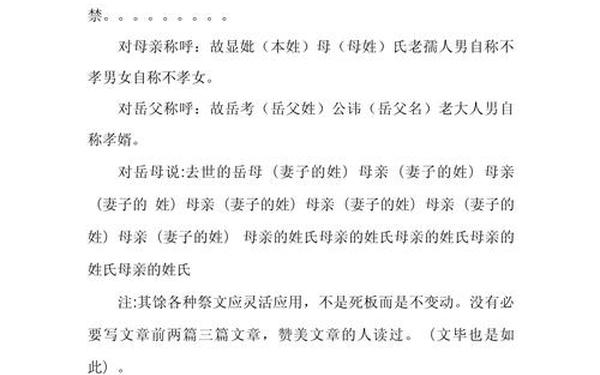 祭文范文精品催人泪下—农村祭文大全