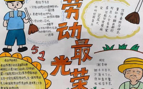 劳动最光荣手抄报简单又漂亮-1～2年级最简单的劳动手抄报
