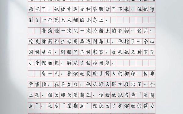 六年级上册语文一单元作文 写作品梗概作文400字六年级下册
