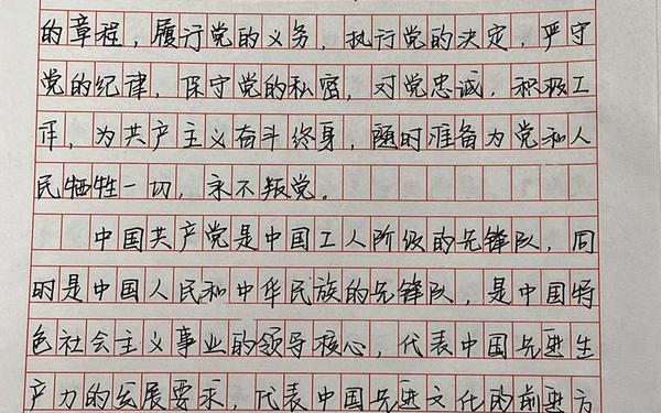 预备党员表决心,入党申请书入党决心怎么写