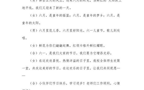 六一儿童节开幕词、儿童节开场白