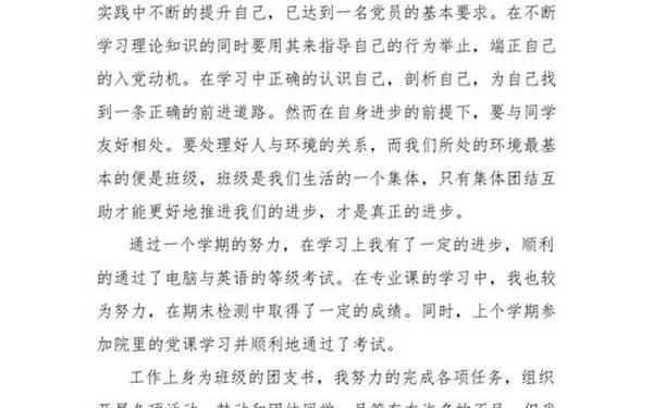 党员个人总结100字-党员自我小结150字左右