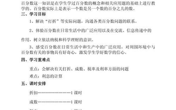 小学六年级数学教学计划、写一份六年级数学计划