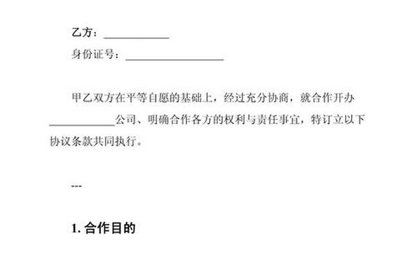 股份合作协议、股份公司合作协议范本