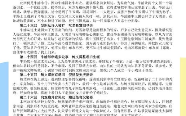 儒林外史每回概括_儒林外史1到56回概括