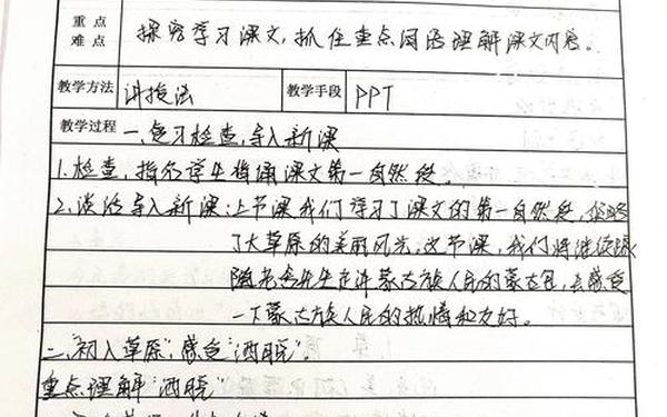 草虫的村落说课稿 《草原》说课稿