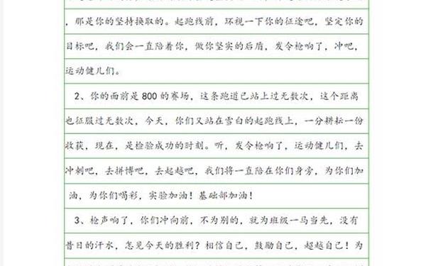 关于运动会的宣传稿-运动会加油稿50-100字