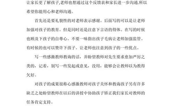家长意见怎么写最简单、家长意见20～30字