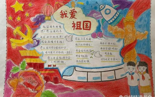 我爱祖国手抄报内容字_爱国内容简短50字