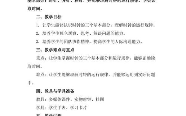 二年级数学教学案例;小学数学教案的布置方式