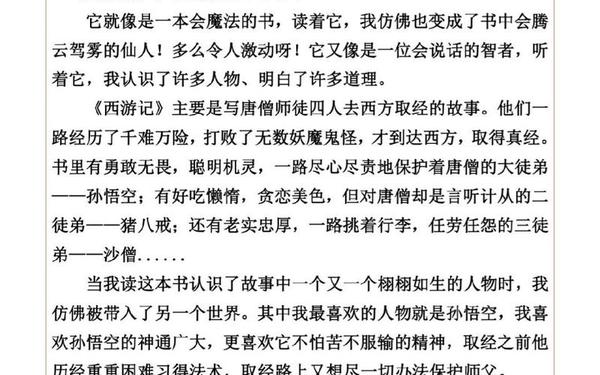 西游记读后感100字,西游记第九章概括50字