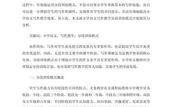 小学教学语文教学论文;小学教育本科毕业论文