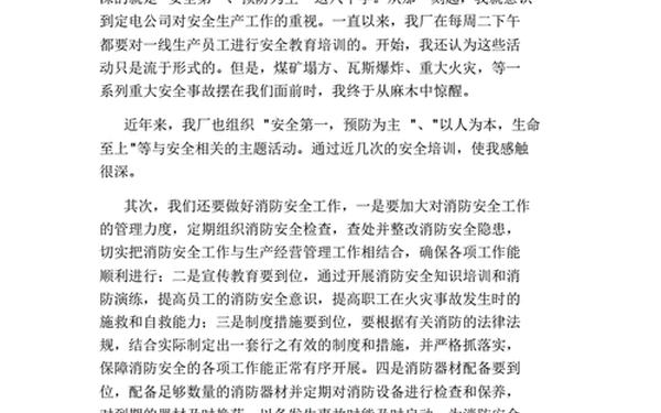 安全培训心得、员工安全心得50字